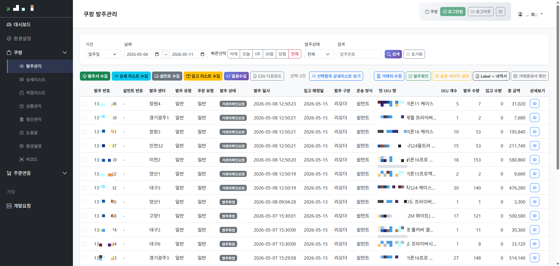 쿠팡 발주관리 목록 화면