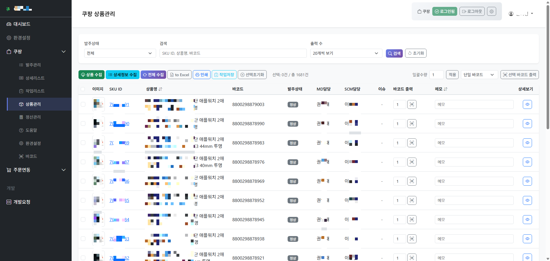 쿠팡 상품관리 화면